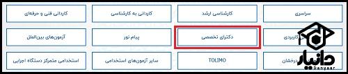 نحوه دریافت کارنامه دکتری